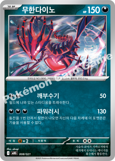 Eternatus 008/22 — Mega Gengar ex Starter Set MEGA (Korean Pokémon TCG card)
