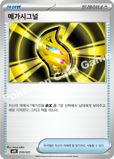 Buddy-Buddy Poffin 010/22 — Mega Gengar ex Starter Set MEGA (Korean Pokémon TCG card)