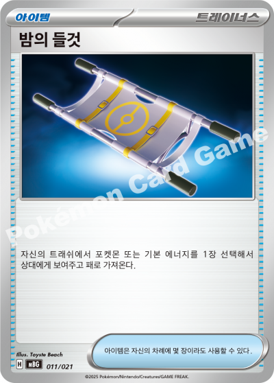 Ultra Ball 011/22 — Mega Gengar ex Starter Set MEGA (Korean Pokémon TCG card)