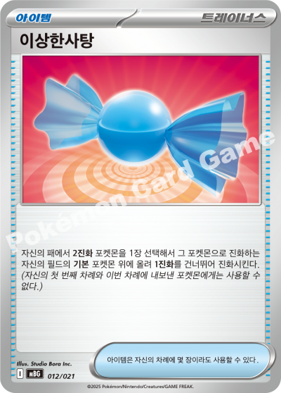 Rare Candy 012/22 — Mega Gengar ex Starter Set MEGA (Korean Pokémon TCG card)
