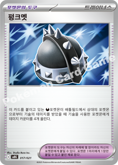 Punk Helmet 017/22 — Mega Gengar ex Starter Set MEGA (Korean Pokémon TCG card)