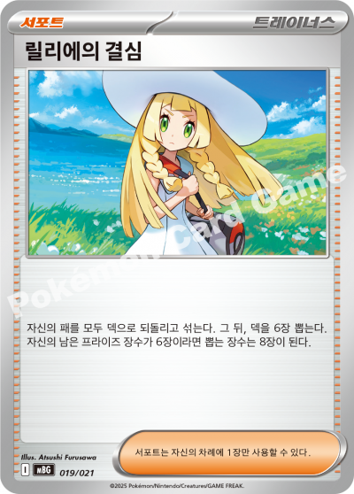 Lillie's Determination 019/22 — Mega Gengar ex Starter Set MEGA (Korean Pokémon TCG card)