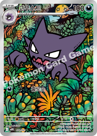 Haunter 022/22 — Mega Gengar ex Starter Set MEGA (Korean Pokémon TCG card)