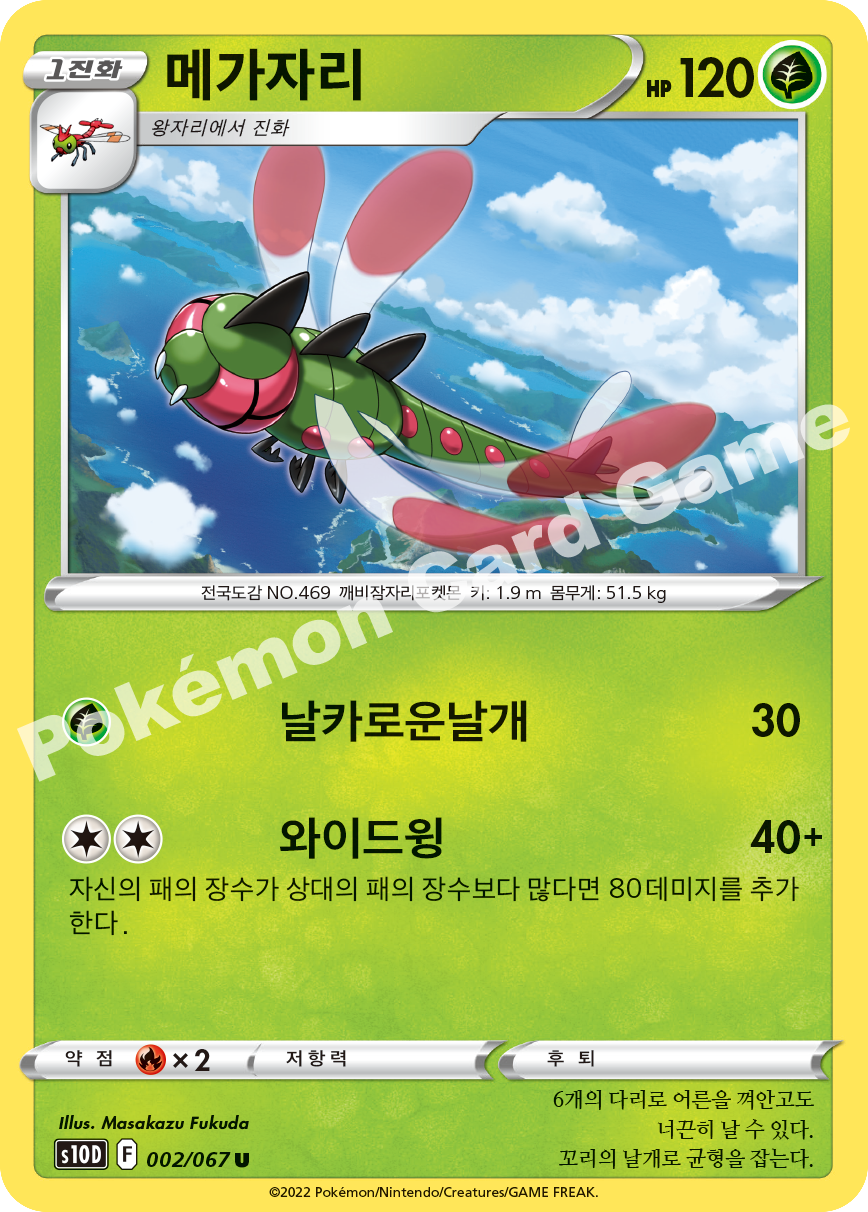 Yanmega 002 — Time Gazer (Korean Pokémon TCG card)