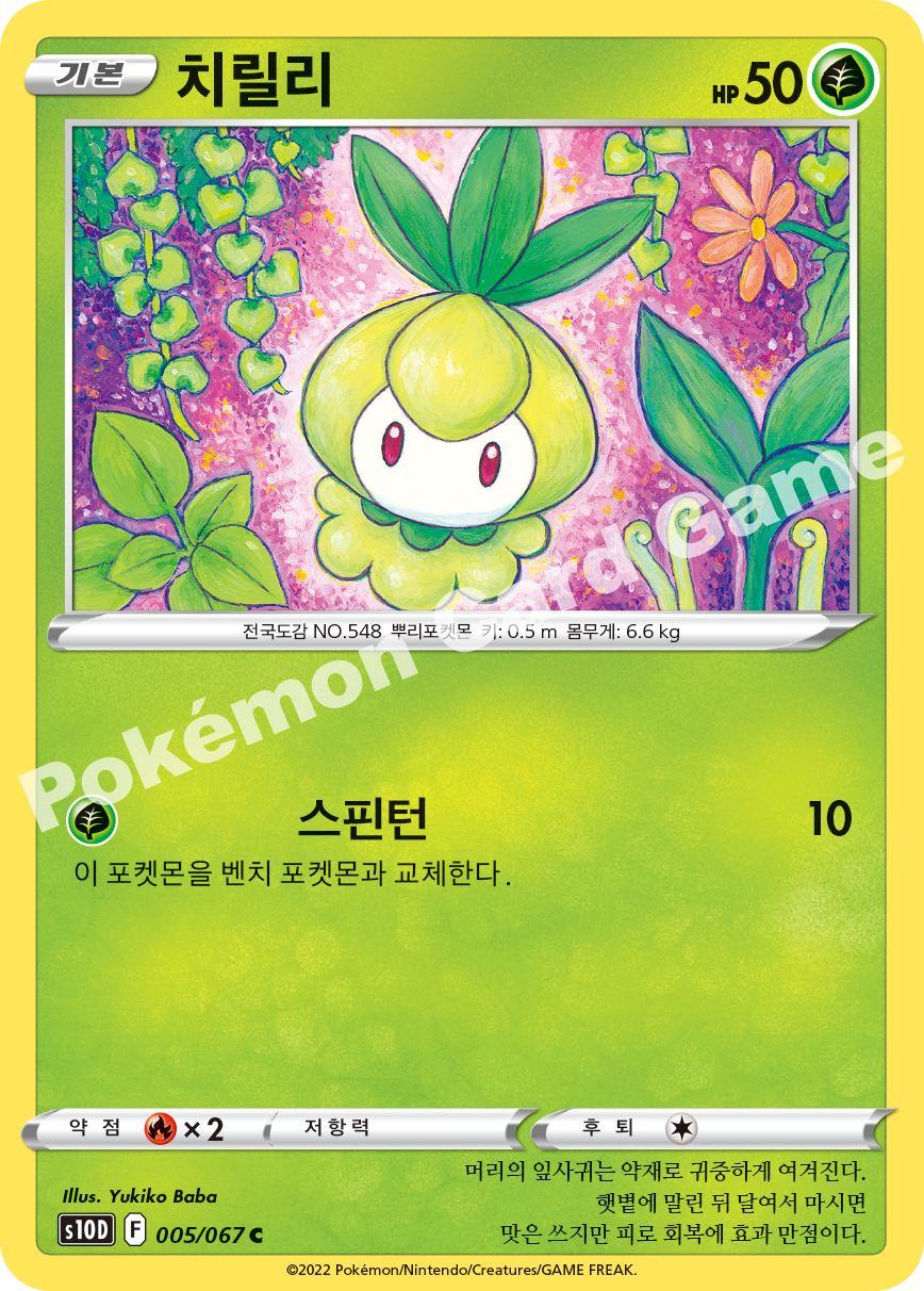 Petilil 005 — Time Gazer (Korean Pokémon TCG card)