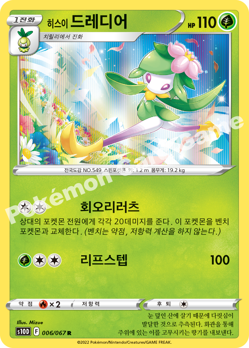 Hisuian Lilligant 006 — Time Gazer (Korean Pokémon TCG card)