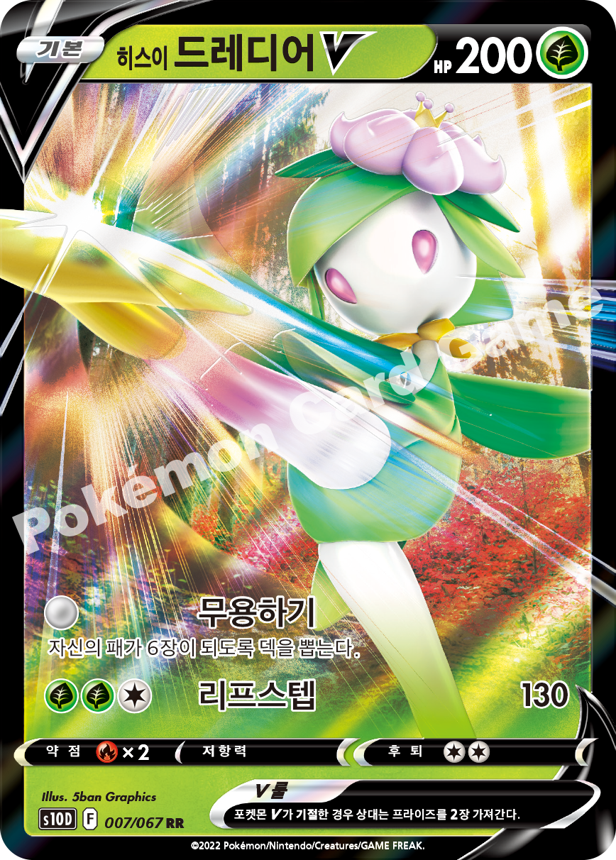 Hisuian Lilligant V 007 — Time Gazer (Korean Pokémon TCG card)