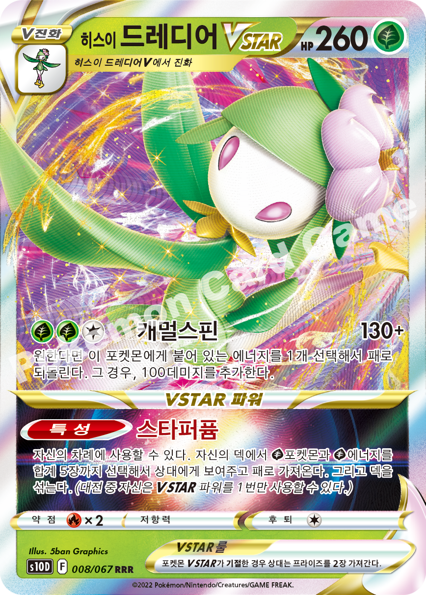 Hisuian Lilligant VSTAR 008 — Time Gazer (Korean Pokémon TCG card)