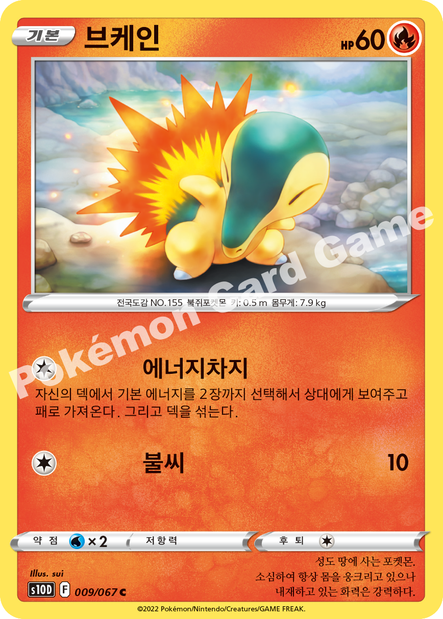Cyndaquil 009 — Time Gazer (Korean Pokémon TCG card)