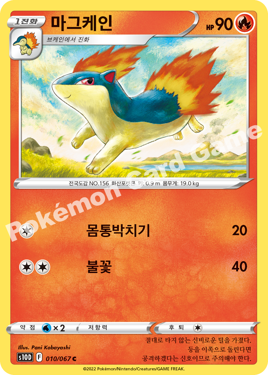 Quilava 010 — Time Gazer (Korean Pokémon TCG card)