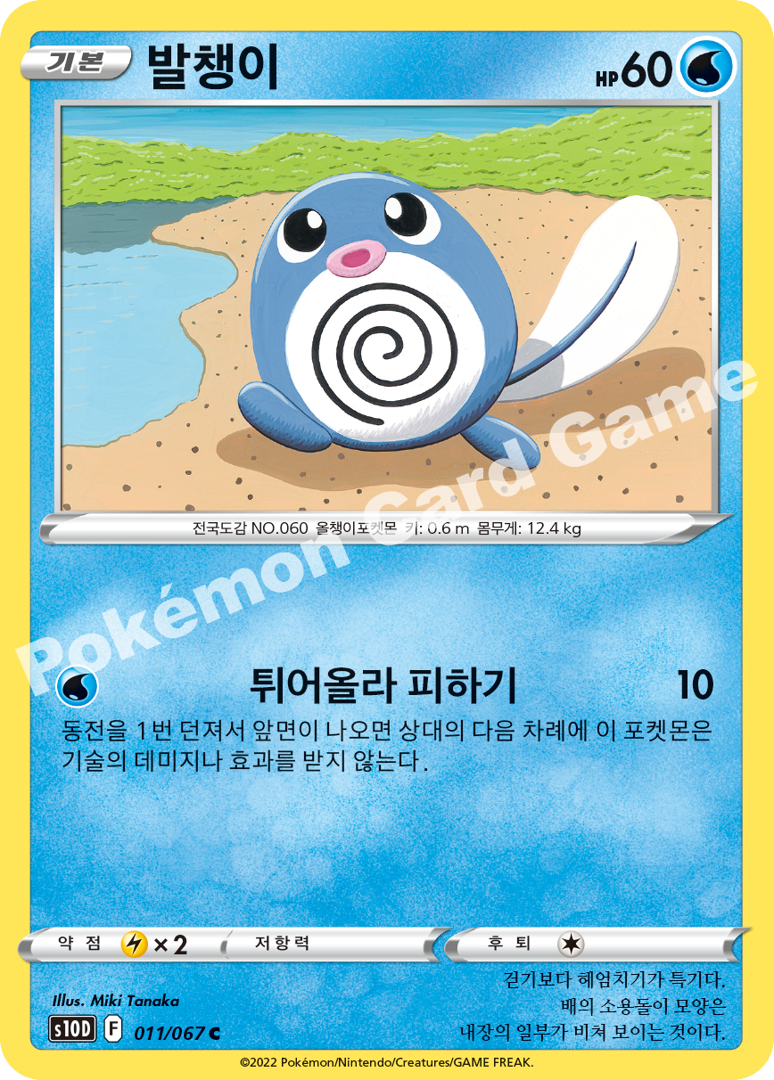 Poliwag 011 — Time Gazer (Korean Pokémon TCG card)