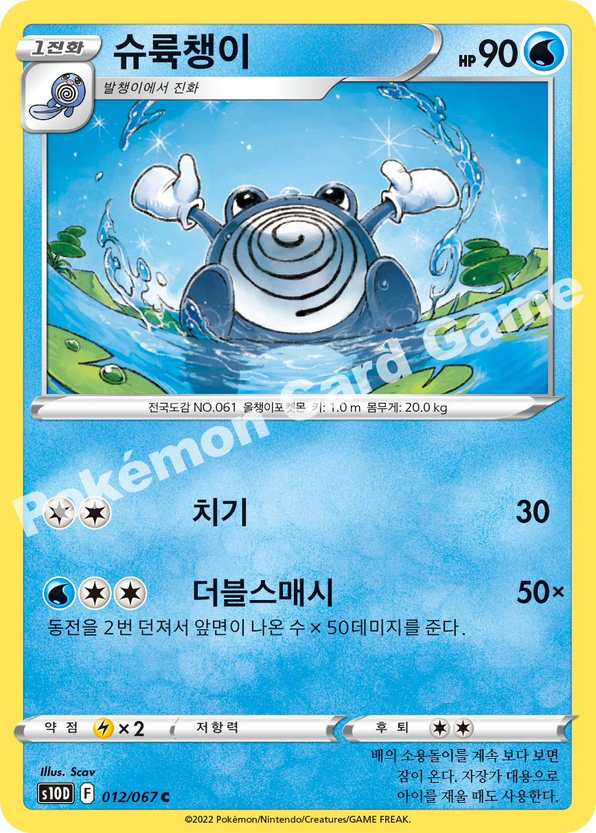 Poliwhirl 012 — Time Gazer (Korean Pokémon TCG card)