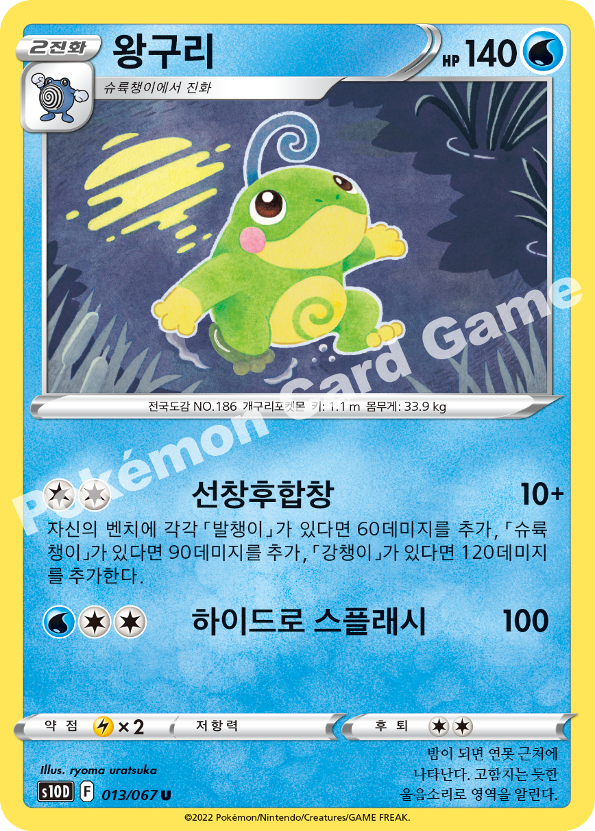 Politoed 013 — Time Gazer (Korean Pokémon TCG card)