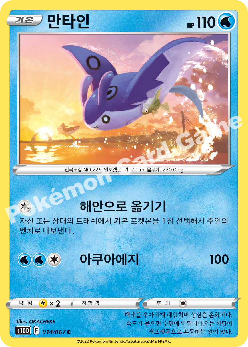 Mantine 014 — Time Gazer (Korean Pokémon TCG card)
