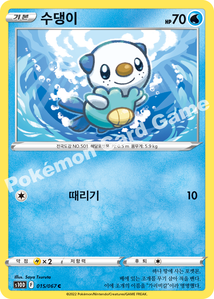 Oshawott 015 — Time Gazer (Korean Pokémon TCG card)
