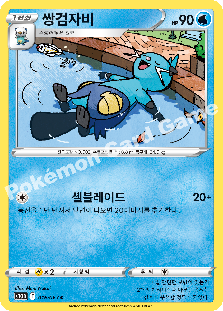 Dewott 016 — Time Gazer (Korean Pokémon TCG card)