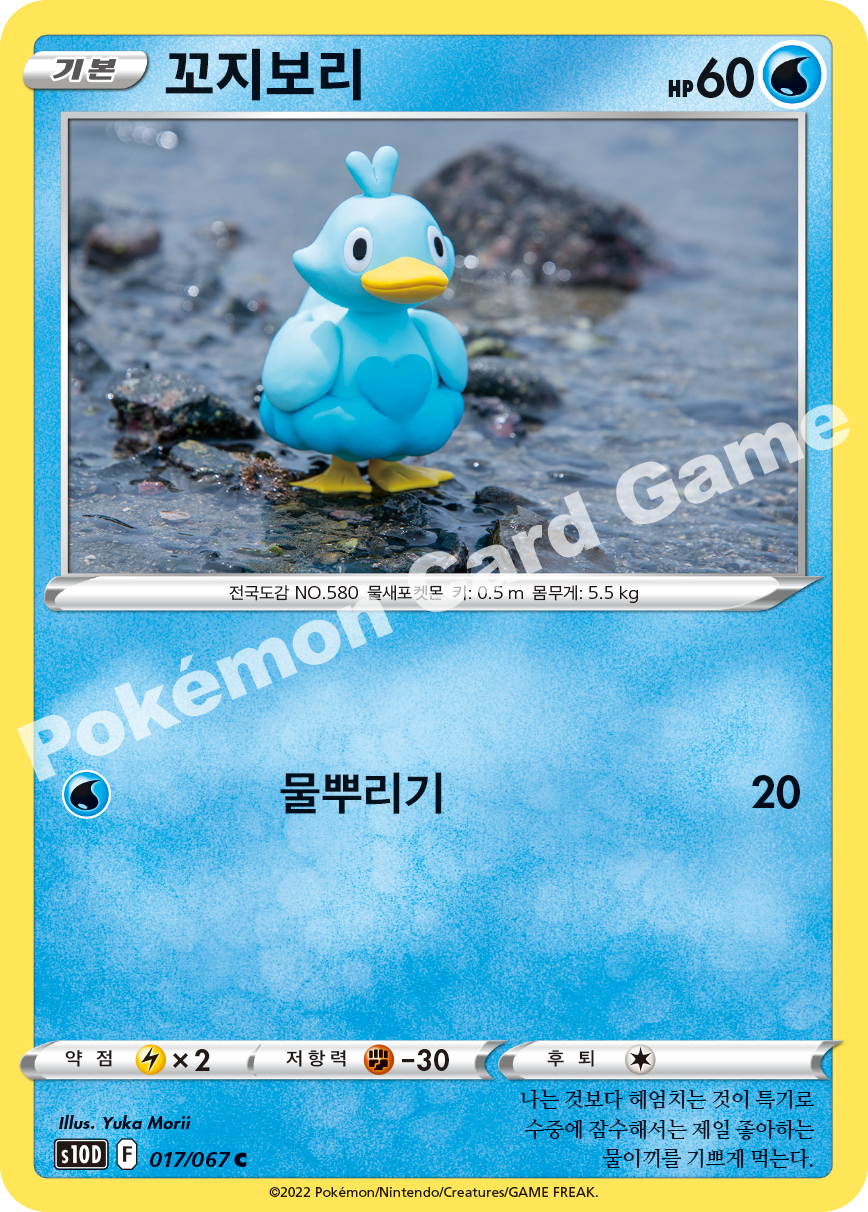 Ducklett 017 — Time Gazer (Korean Pokémon TCG card)