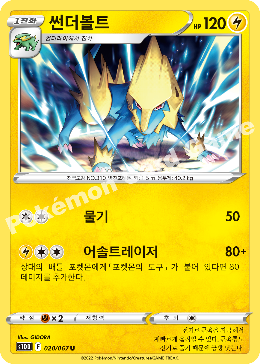 Manectric 020 — Time Gazer (Korean Pokémon TCG card)