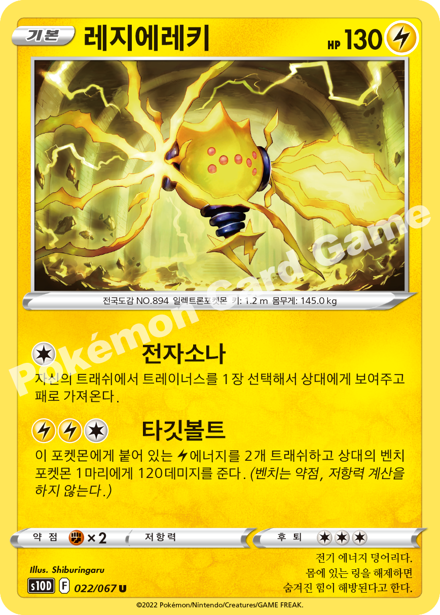 Regieleki 022 — Time Gazer (Korean Pokémon TCG card)