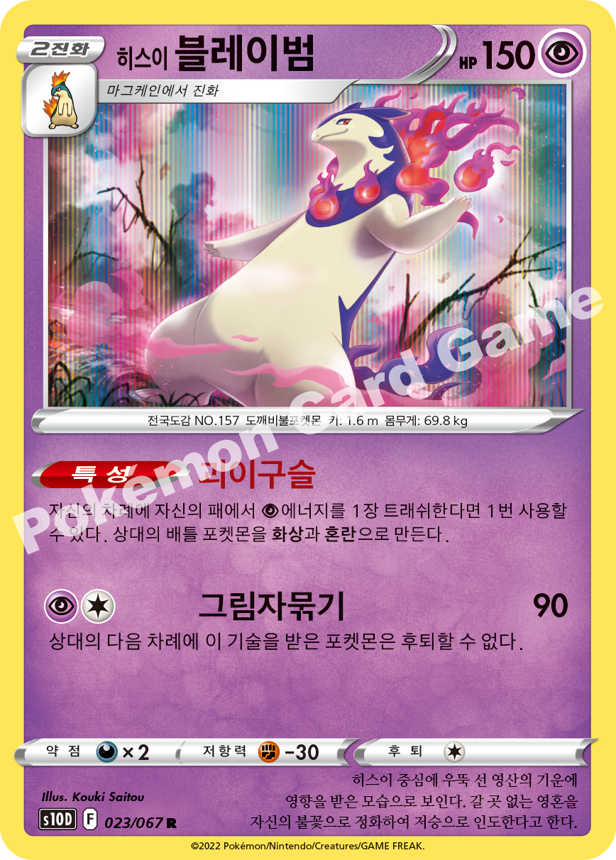 Hisuian Typhlosion 023 — Time Gazer (Korean Pokémon TCG card)