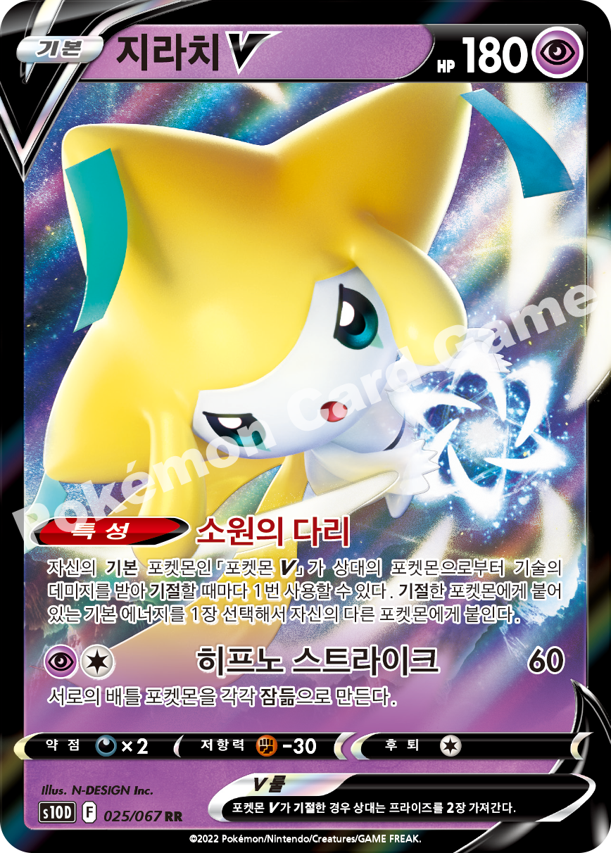 Jirachi V 025 — Time Gazer (Korean Pokémon TCG card)