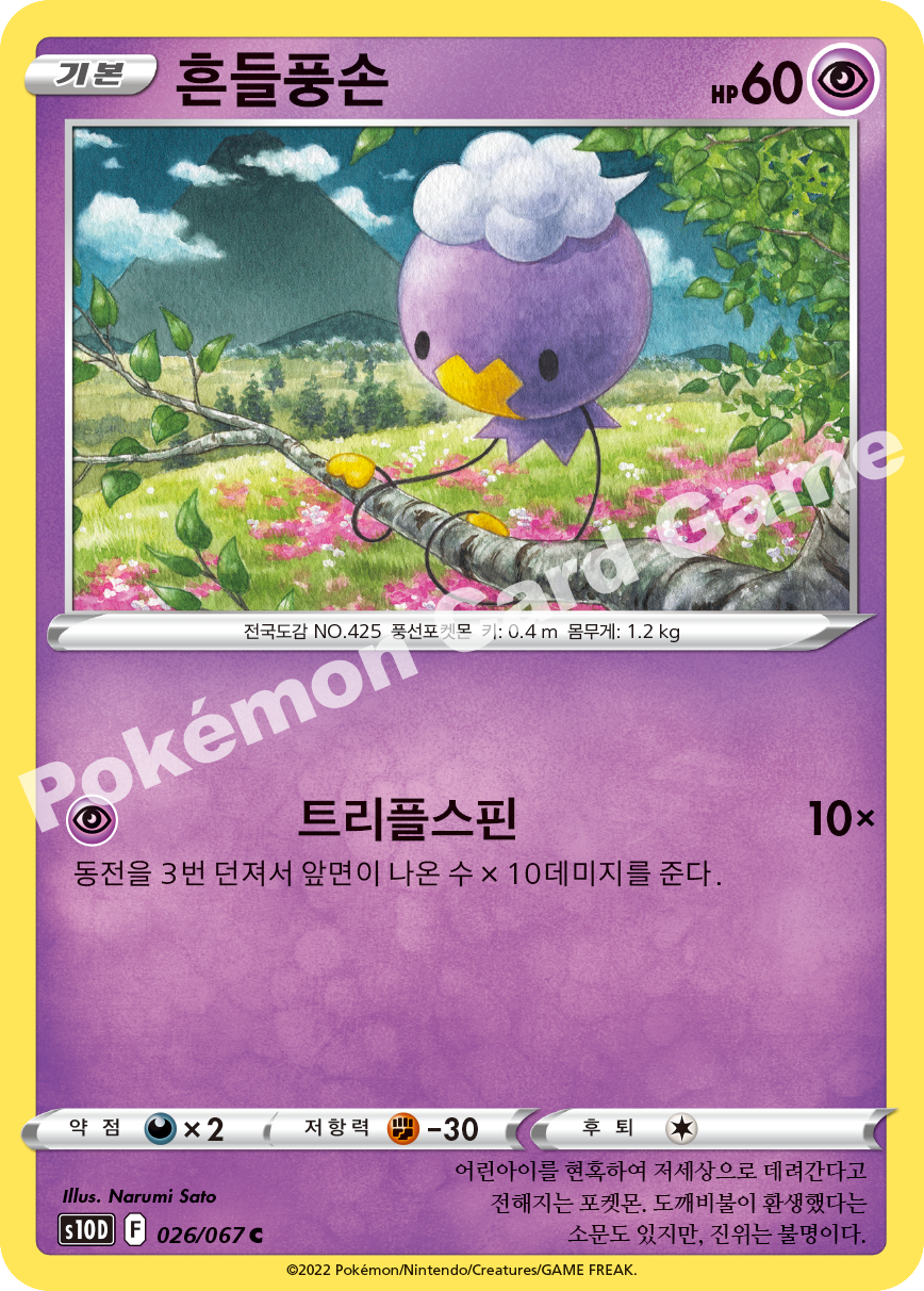 Drifloon 026 — Time Gazer (Korean Pokémon TCG card)