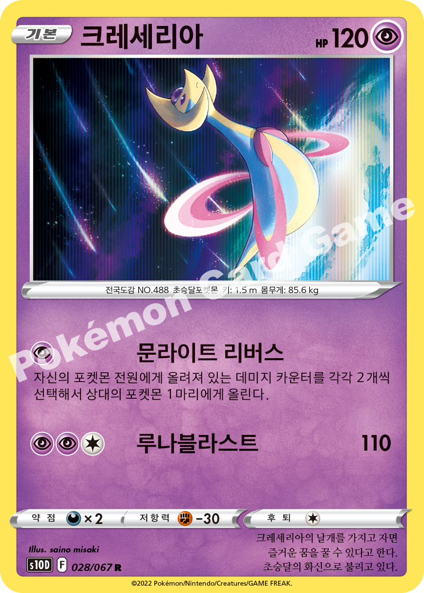 Cresselia 028 — Time Gazer (Korean Pokémon TCG card)