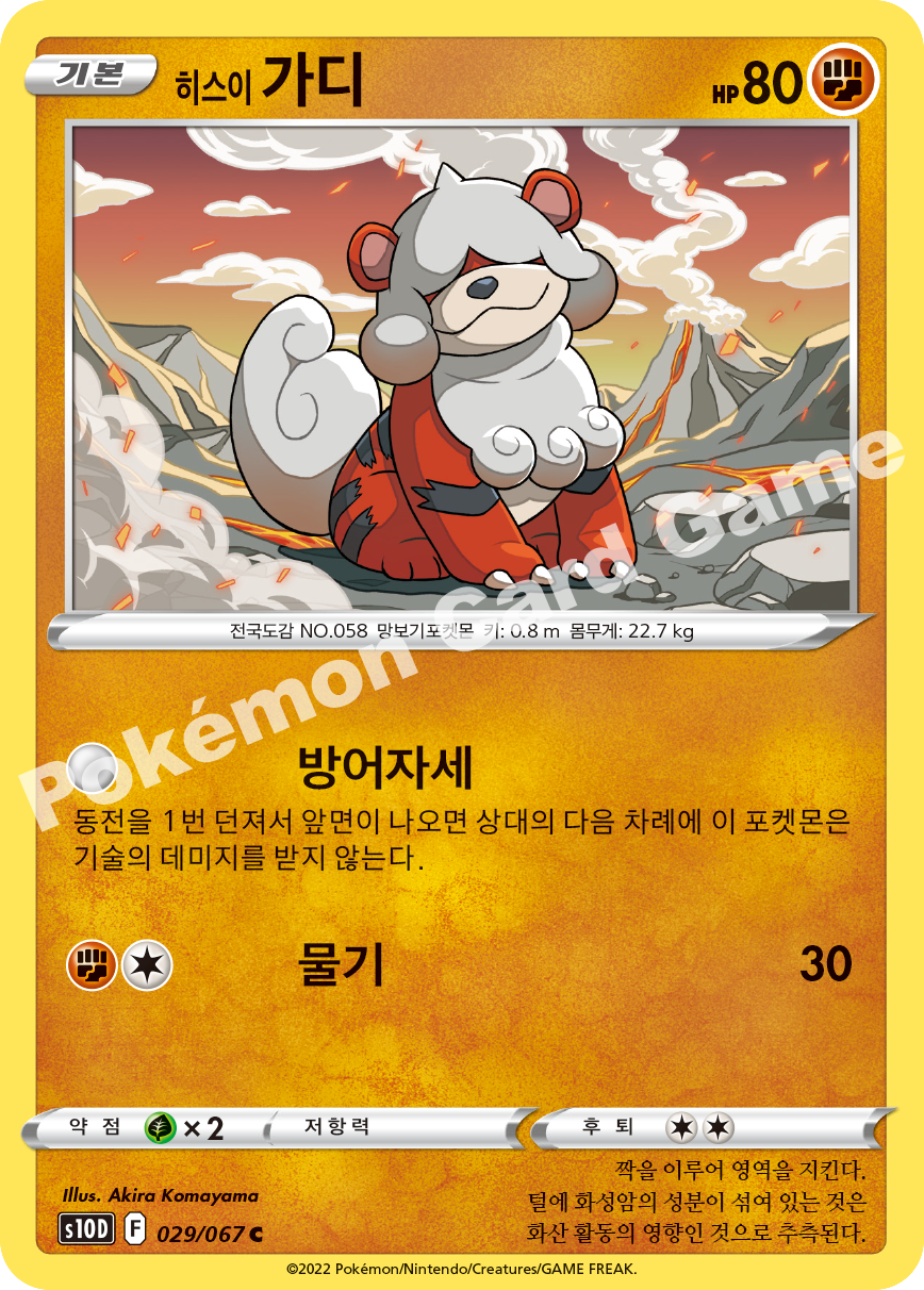 Hisuian Growlithe 029 — Time Gazer (Korean Pokémon TCG card)