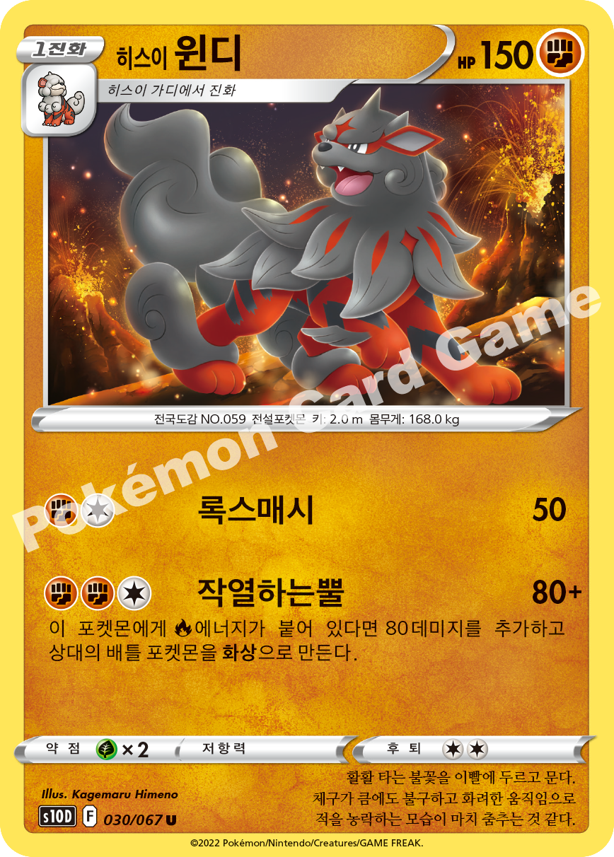 Hisuian Arcanine 030 — Time Gazer (Korean Pokémon TCG card)