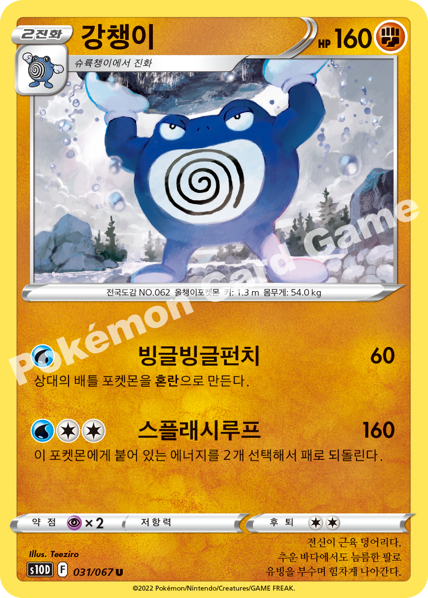 Poliwrath 031 — Time Gazer (Korean Pokémon TCG card)