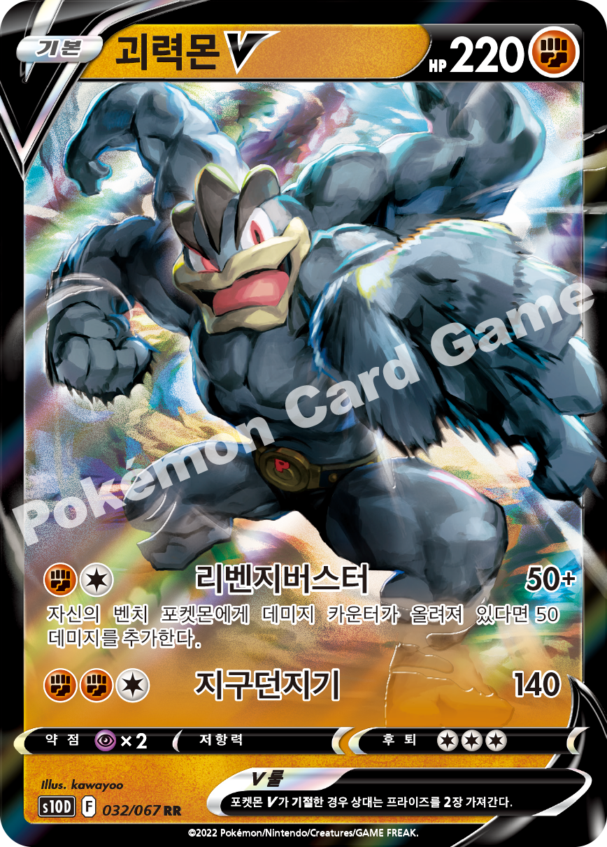 Machamp V 032 — Time Gazer (Korean Pokémon TCG card)