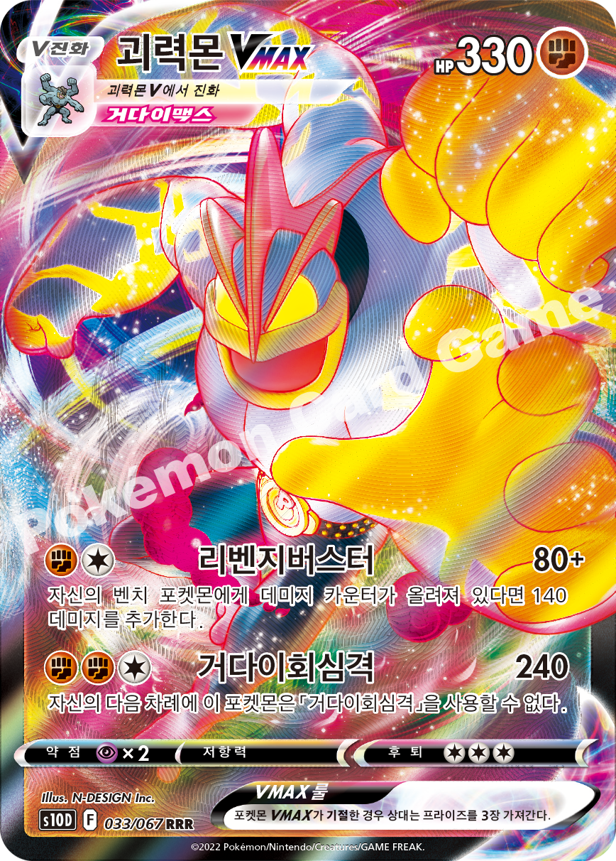 Machamp VMAX 033 — Time Gazer (Korean Pokémon TCG card)