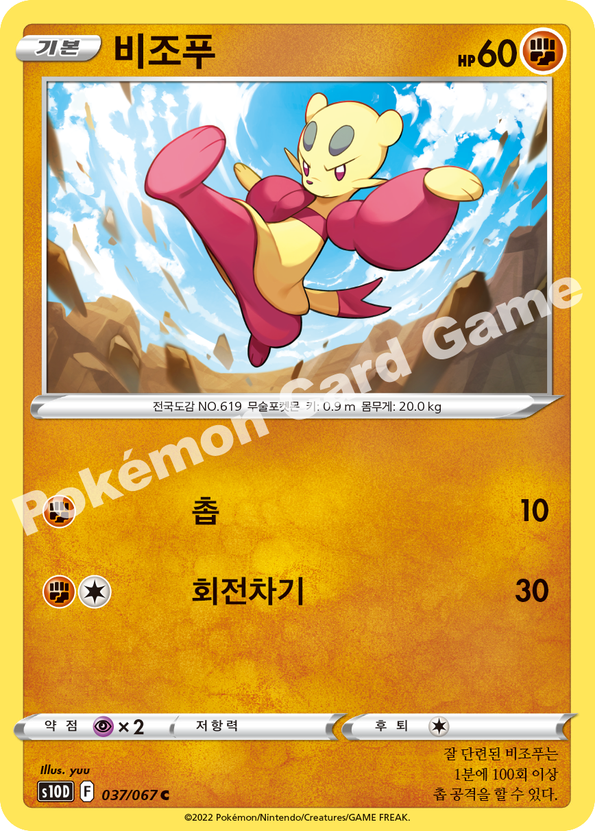 Mienfoo 037 — Time Gazer (Korean Pokémon TCG card)