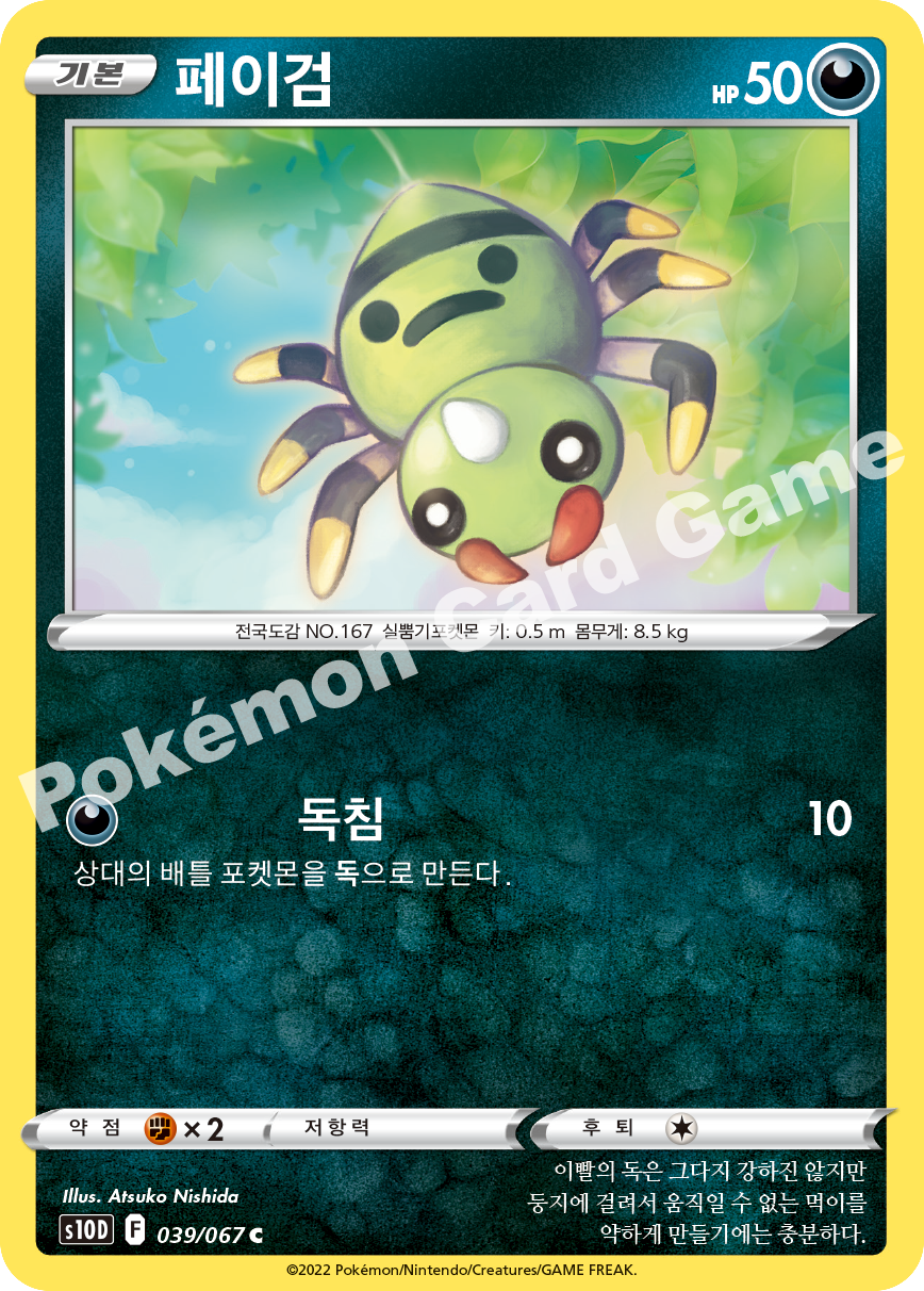 Spinarak 039 — Time Gazer (Korean Pokémon TCG card)