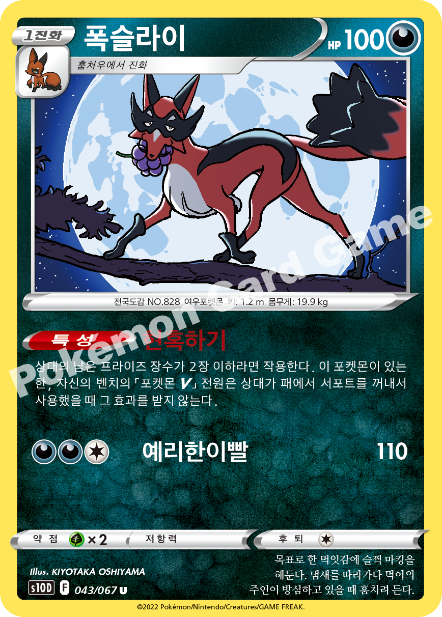Thievul 043 — Time Gazer (Korean Pokémon TCG card)