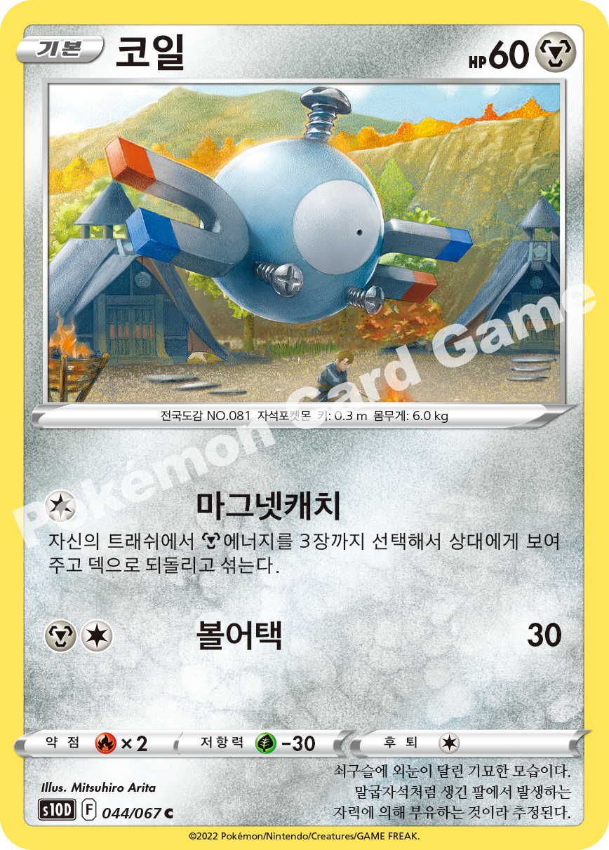 Magnemite 044 — Time Gazer (Korean Pokémon TCG card)