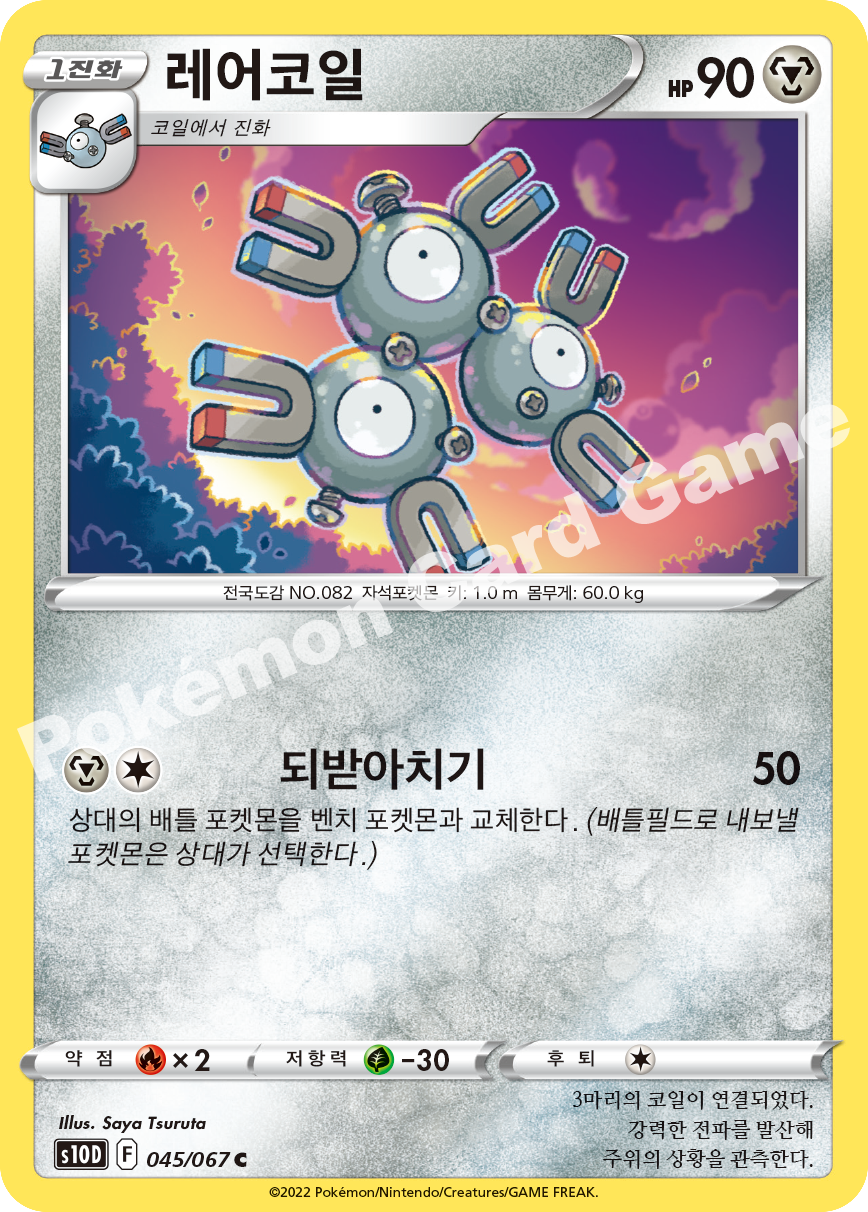 Magneton 045 — Time Gazer (Korean Pokémon TCG card)