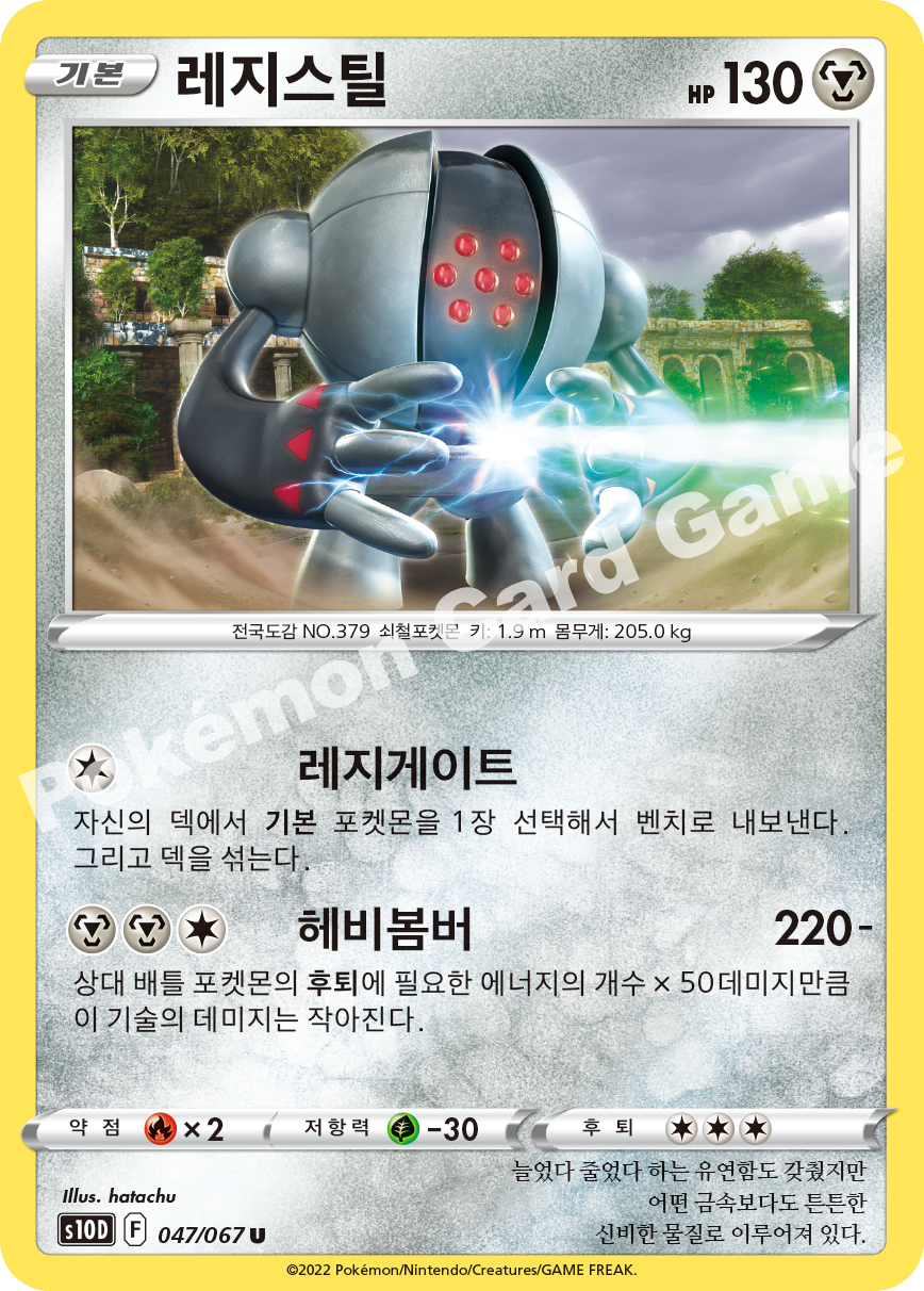 Registeel 047 — Time Gazer (Korean Pokémon TCG card)