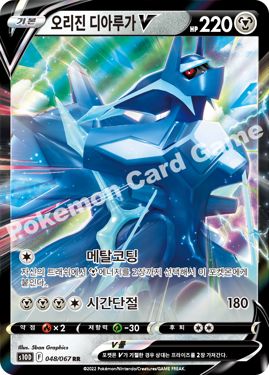 Origin Forme Dialga V 048 — Time Gazer (Korean Pokémon TCG card)