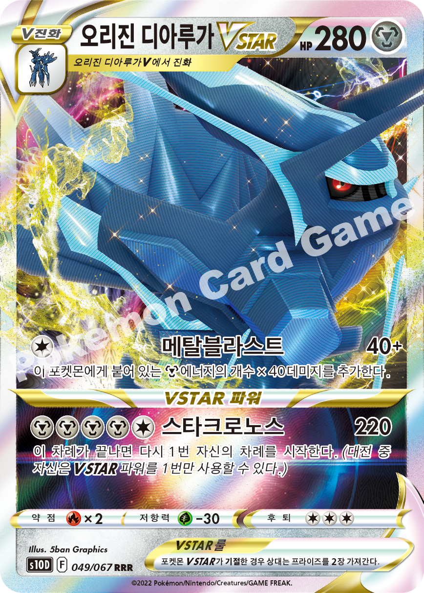 Origin Forme Dialga VSTAR 049 — Time Gazer (Korean Pokémon TCG card)