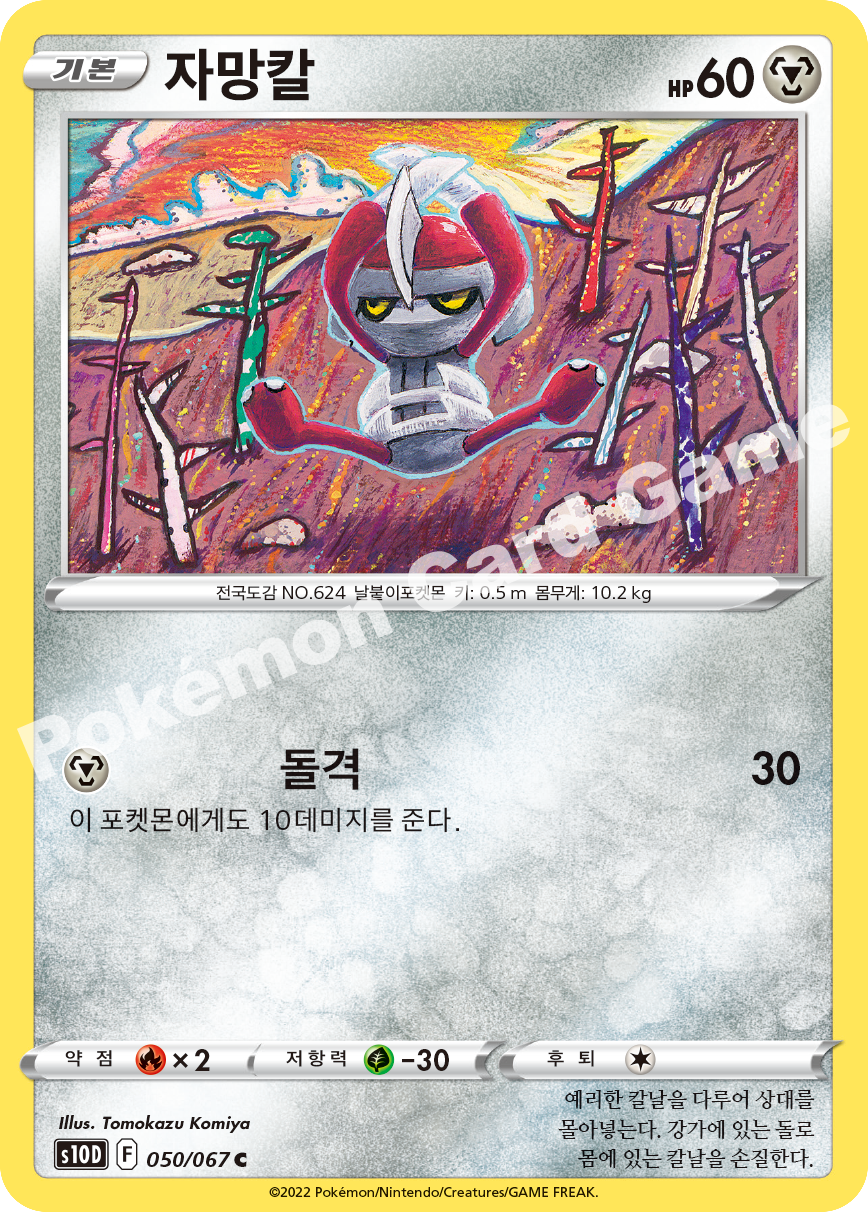 Pawniard 050 — Time Gazer (Korean Pokémon TCG card)