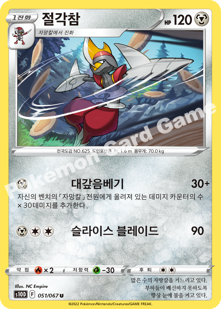 Bisharp 051 — Time Gazer (Korean Pokémon TCG card)