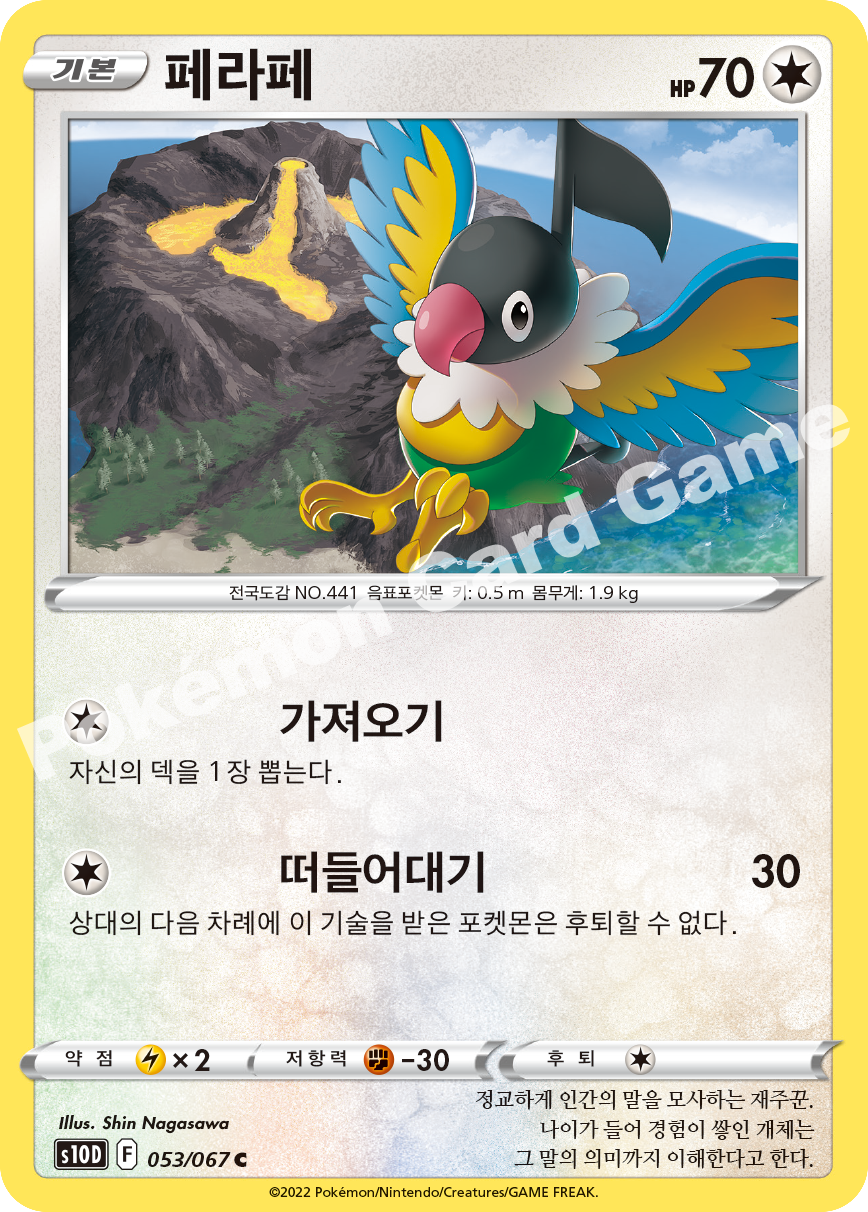 Chatot 053 — Time Gazer (Korean Pokémon TCG card)