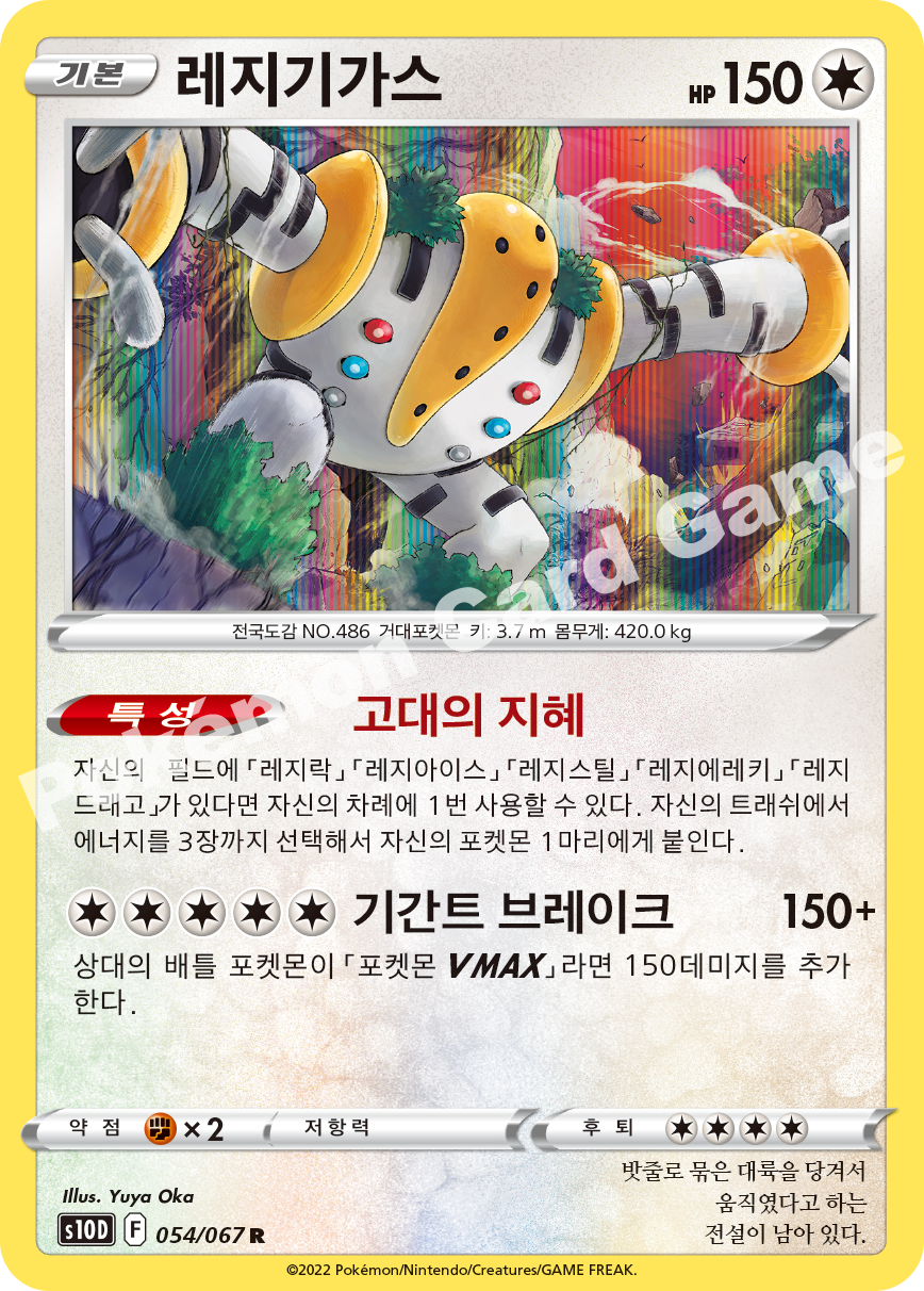 Regigigas 054 — Time Gazer (Korean Pokémon TCG card)