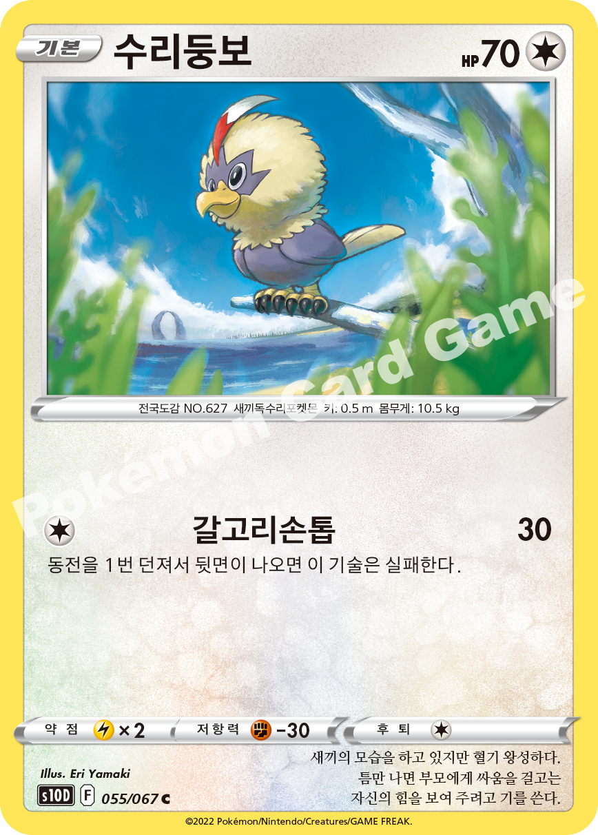 Rufflet 055 — Time Gazer (Korean Pokémon TCG card)