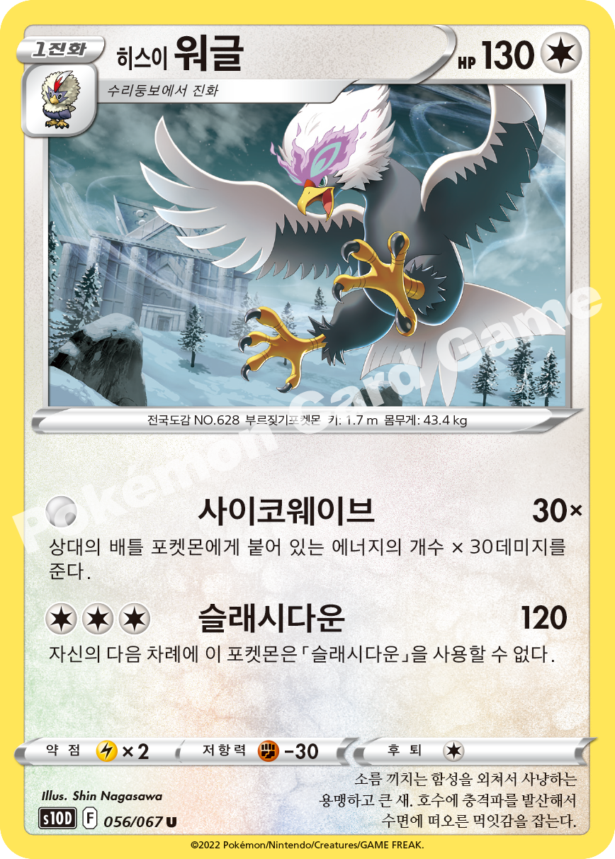 Hisuian Braviary 056 — Time Gazer (Korean Pokémon TCG card)