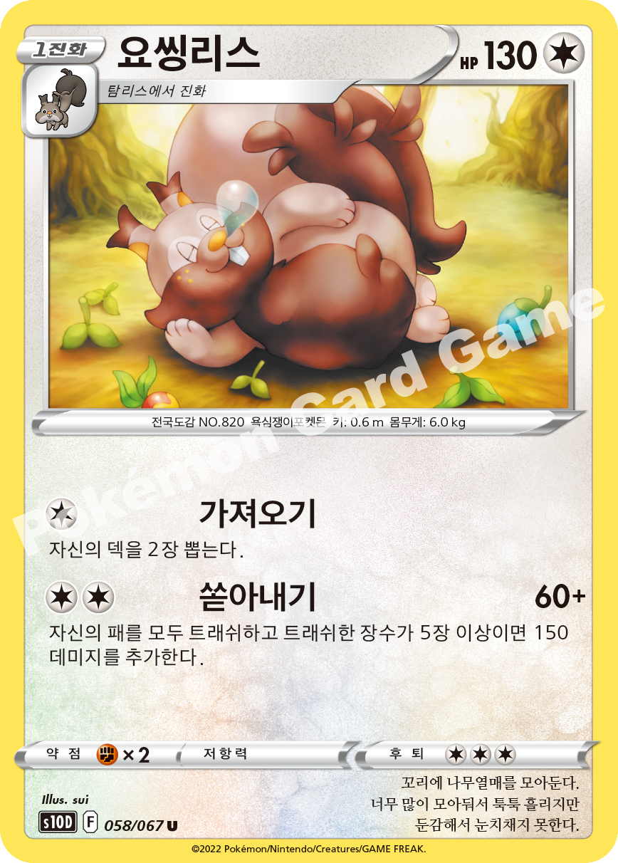 Greedent 058 — Time Gazer (Korean Pokémon TCG card)