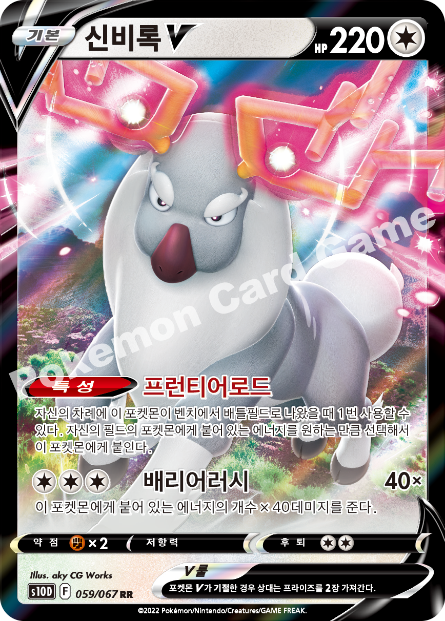 Wyrdeer V 059 — Time Gazer (Korean Pokémon TCG card)