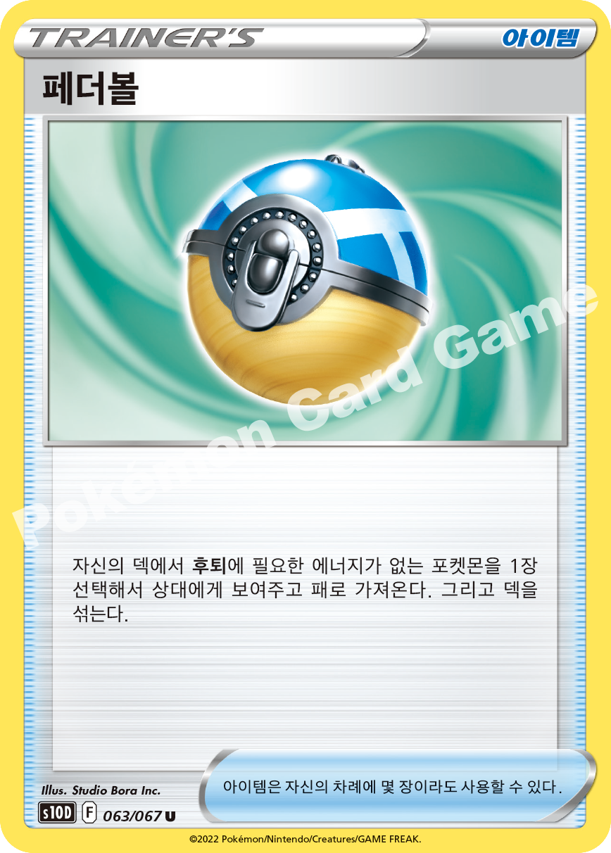 Feather Ball 063 — Time Gazer (Korean Pokémon TCG card)