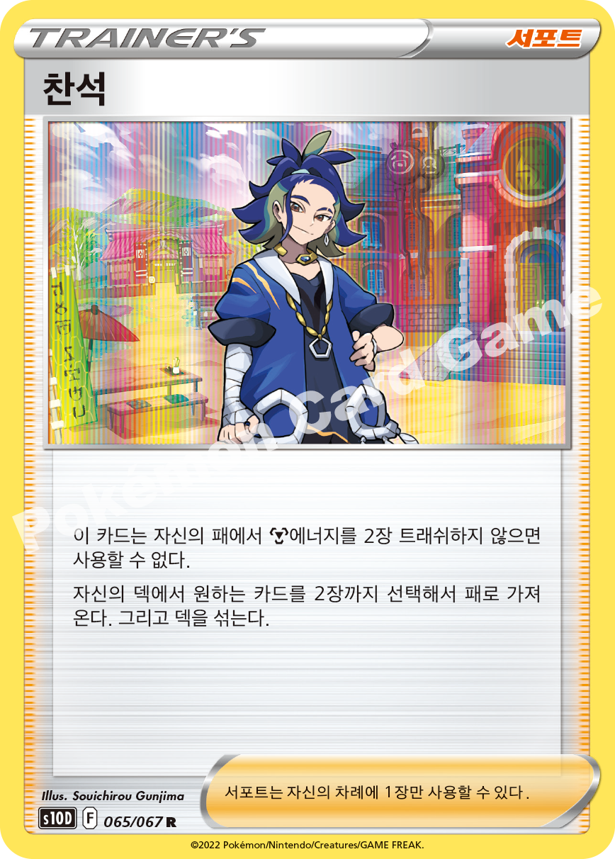 Adaman 065 — Time Gazer (Korean Pokémon TCG card)